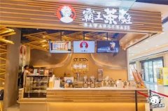 霸王茶姬加盟费是多少三线城市开店需要31.2万元！-霸王茶姬店加盟大概